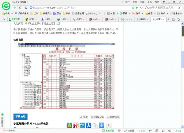 小蜜蜂财务软件下载 小蜜蜂财务软件 v3.32 免