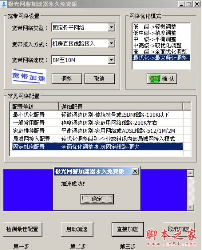 极光网游加速器永久免费版 v1.0 中文绿色版 下