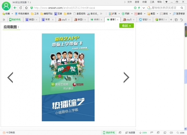 爱奇艺播放器官方下载 爱奇艺视频去广告清爽