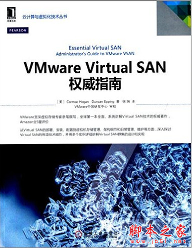 VMware Virtual SAN权威指南 中文版 PDF扫描