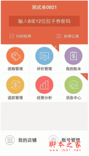 拉手商家app下载 拉手网商家后台手机客户端