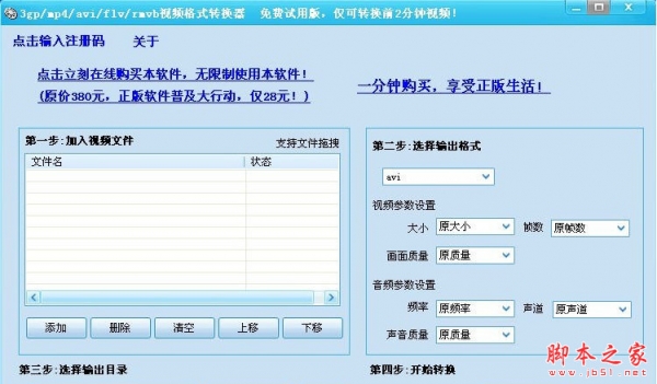 迅捷视频格式转换器 v3.6 中文安装版 下载