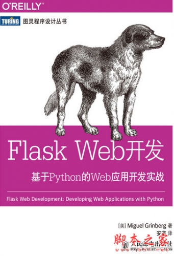 Flask Web开发:基于Python的Web应用开发实战