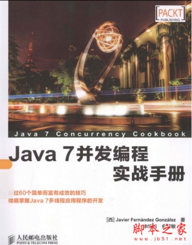 Java 7并发编程实战手册 中文pdf扫描版[72MB