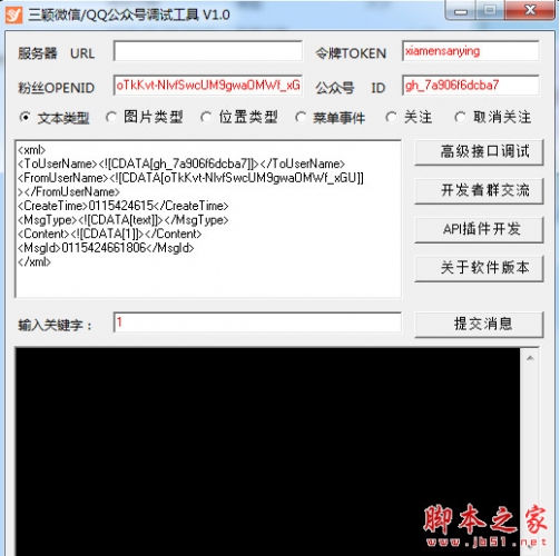三颖微信QQ公众号调试工具 v1.0 中文绿色版 