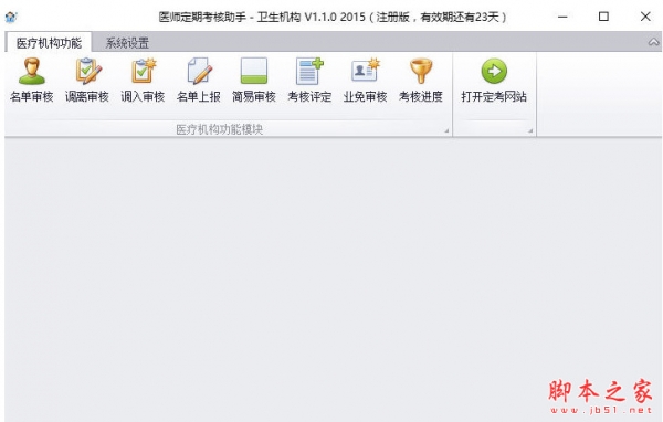 天枫医师定期考核助手v1.2.0.1206 中文绿色版