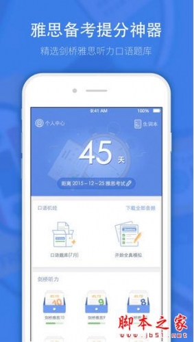 小站雅思app下载 小站雅思(英语学习软件) for