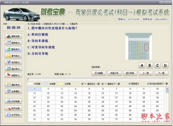 2016年最新驾考科目一习题库