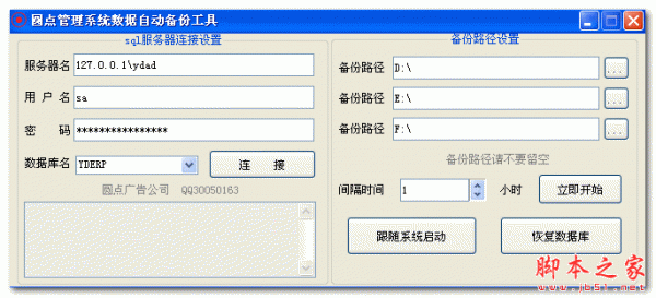 数据库自动备份工具 圆点管理系统数据自动备