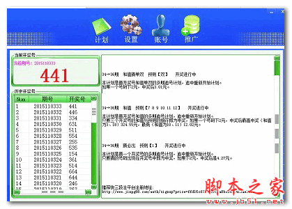 江苏快3计划软件 红马计划江苏快3版 V5.11 免