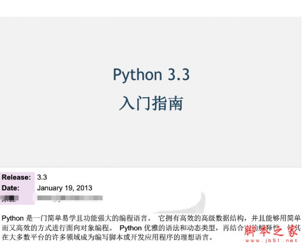 python 3.3 入门指南 官方中文版 pdf格式 电子书