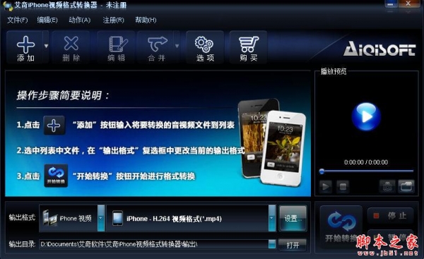 iphone视频格式转换器官方下载 艾奇iphone视