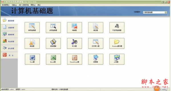 小雨计算机考试系统(单机版) 20160127 中文安