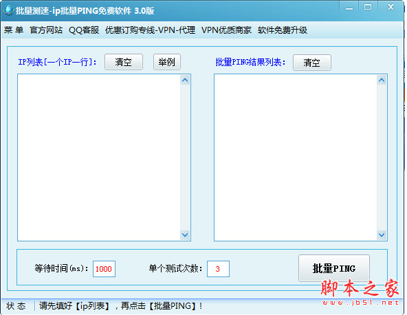 云高速ip批量PING软件(批量测速) v3.0 中文免