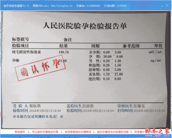 验孕报告恶搞器官方下载 验孕报告恶搞器(恶搞验孕单)