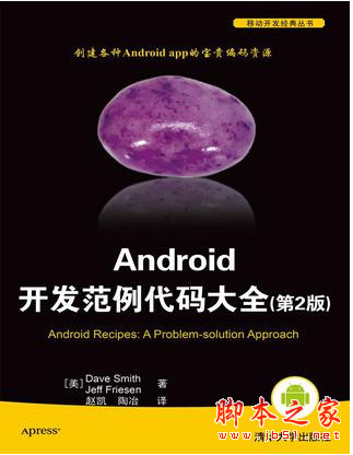 Android开发范例代码大全(第2版) 中文pdf扫描