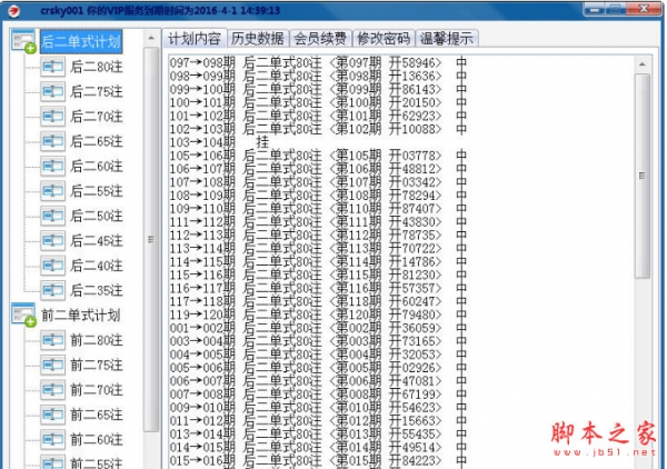 时时彩后二计划软件 灵气重庆时时彩二星计划