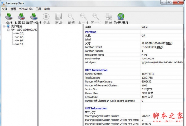 硬盘分区恢复软件RecoveryDesk v4.5 中文多国