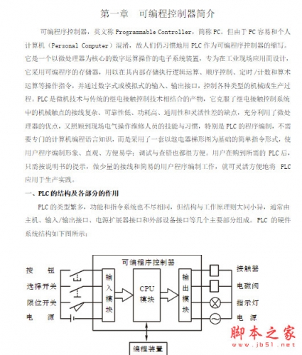 PLC编程入门基础知识 中文doc版 电子书 下载