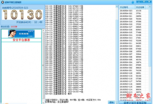 超神重庆时时彩平刷五星独胆计划软件 v16.5.3