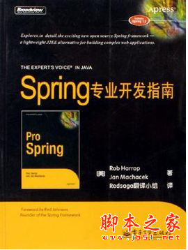 Spring专业开发指南 pdf扫描版[13MB] 电子书 