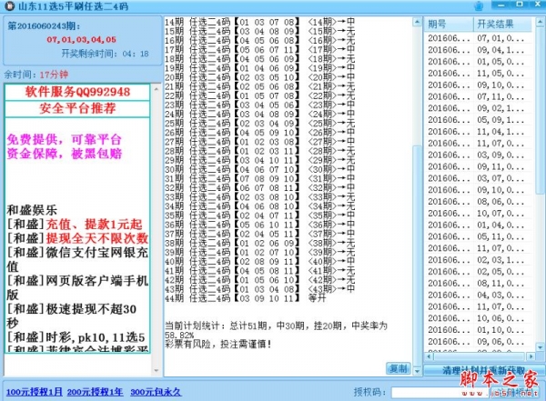 山东11选5平刷计划软件下载 超神山东11选5平