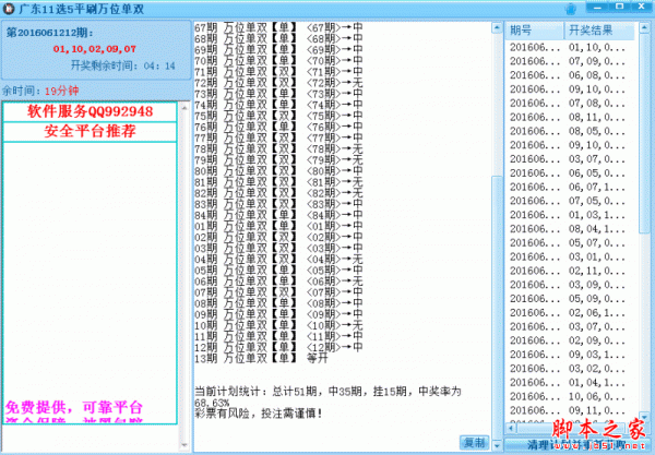 广东11选5平刷计划软件下载 超神广东11选5平