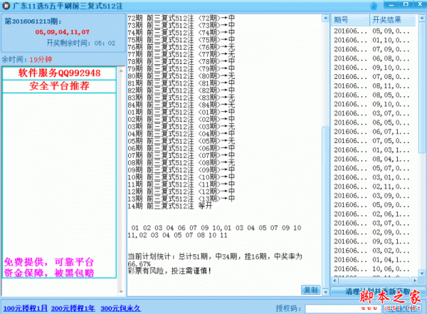 广东11选5平刷计划软件下载 超神广东11选5平