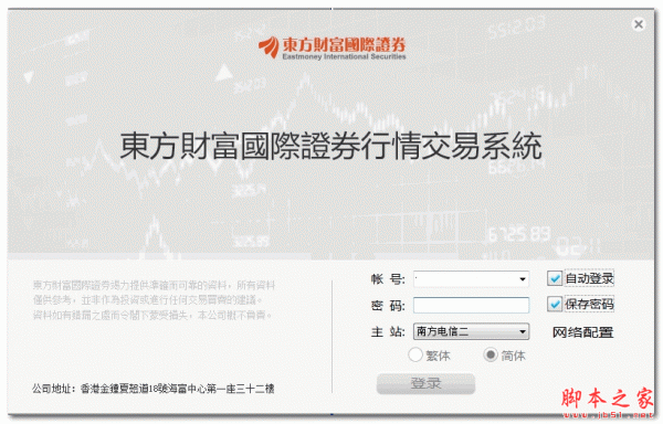东方财富国际证券行情交易系统 v1.0 官方安装