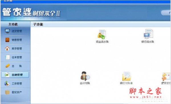 管家婆软件免费版 管家婆财贸双全Ⅱtop (有狗
