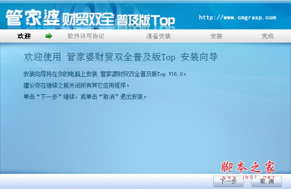 管家婆软件下载 管家婆财贸双全普及版top v16