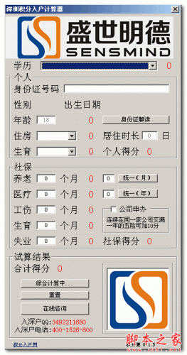 上海积分落户计算器