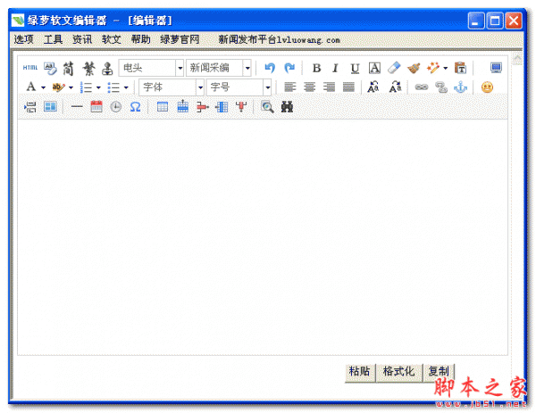 软文编辑软件下载 绿萝软文编辑器 V2.3 免费绿