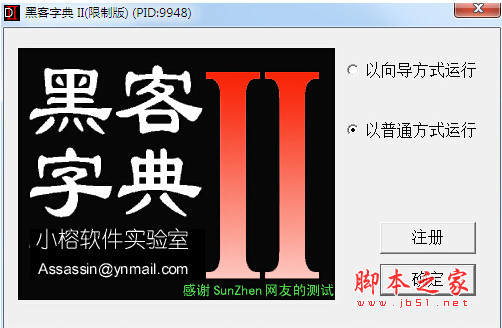 小榕黑客字典II破解版v1.0.1 免费绿色中文版