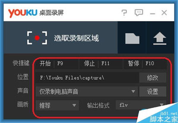 优酷桌面录屏 v6.9.1 绿色版 下载-脚本之家