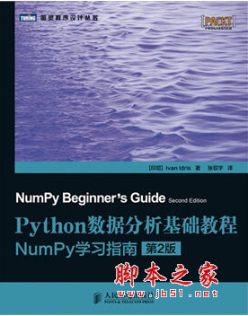 Python数据分析基础教程:NumPy学习指南(第2