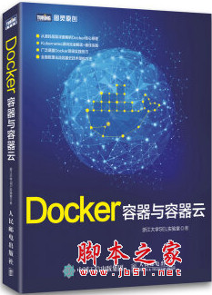 Docker 容器与容器云 中文pdf版[7MB] 电子书 