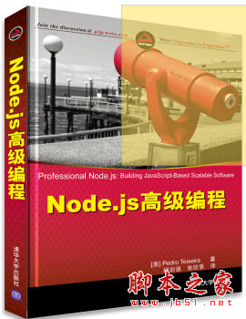 Node.js高级编程 完整版 中文PDF扫描版[47M