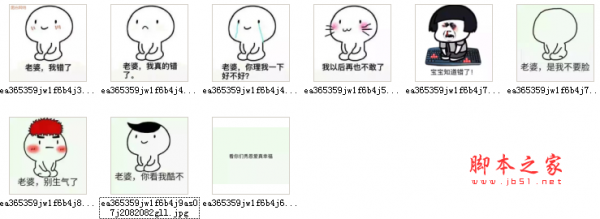 表情我错了qq表情9P免费版下载jquery插件包老婆图片