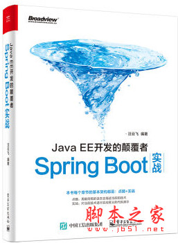 JavaEE开发的颠覆者:Spring Boot实战 PDF迷