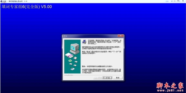 填词软件下载 填词专家组6 V5.0.0 免费安装版