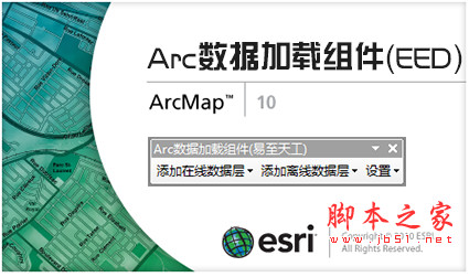 arcmap软件下载 EED影像加载插件(ArcMap) v