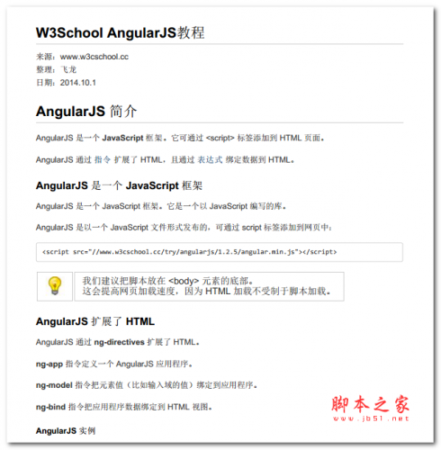 w3school_AngularJS教程 中文PDF版 电子书 下
