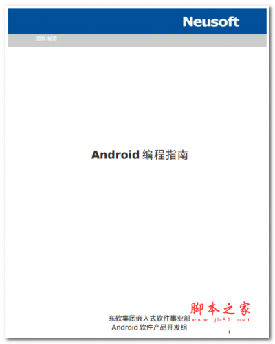 Android编程指南+程序员入门 中文PDF版 电子