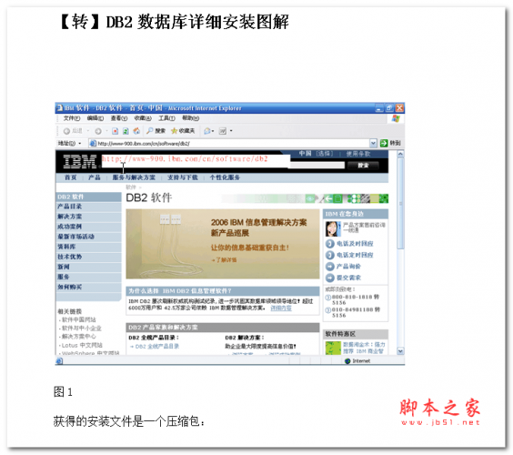 DB2数据库详细安装图解 中文WORD版 1.27M