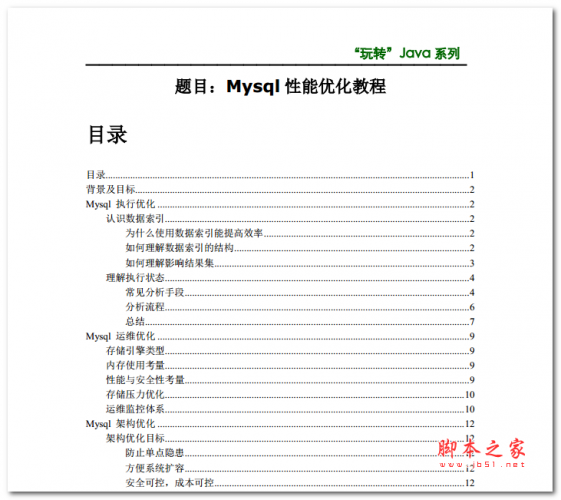 Mysql 性能优化教程 中文PDF版 电子书 下载