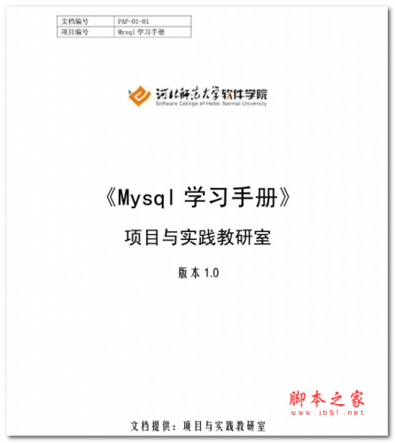 Mysql学习手册 中文PDF版 4.93MB 电子书 下载