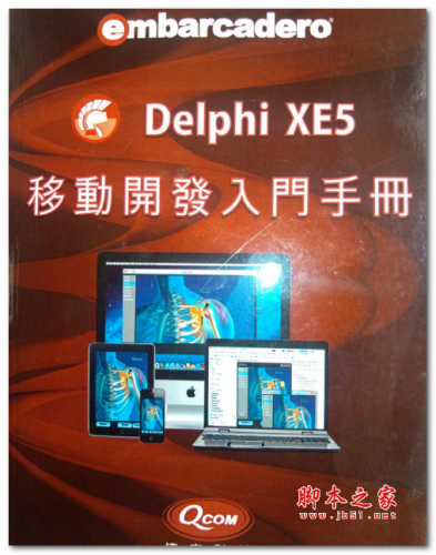 Delphi XE5移动开发入门手册 中文PDF版 12.8