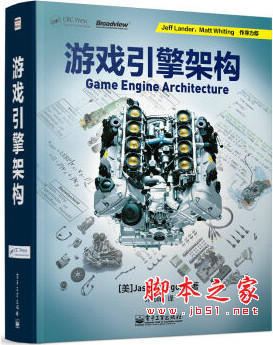 游戏引擎架构(Game Engine Architecture) 中文
