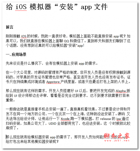 给iOS 模拟器安装app文件 中文WORD版 电子